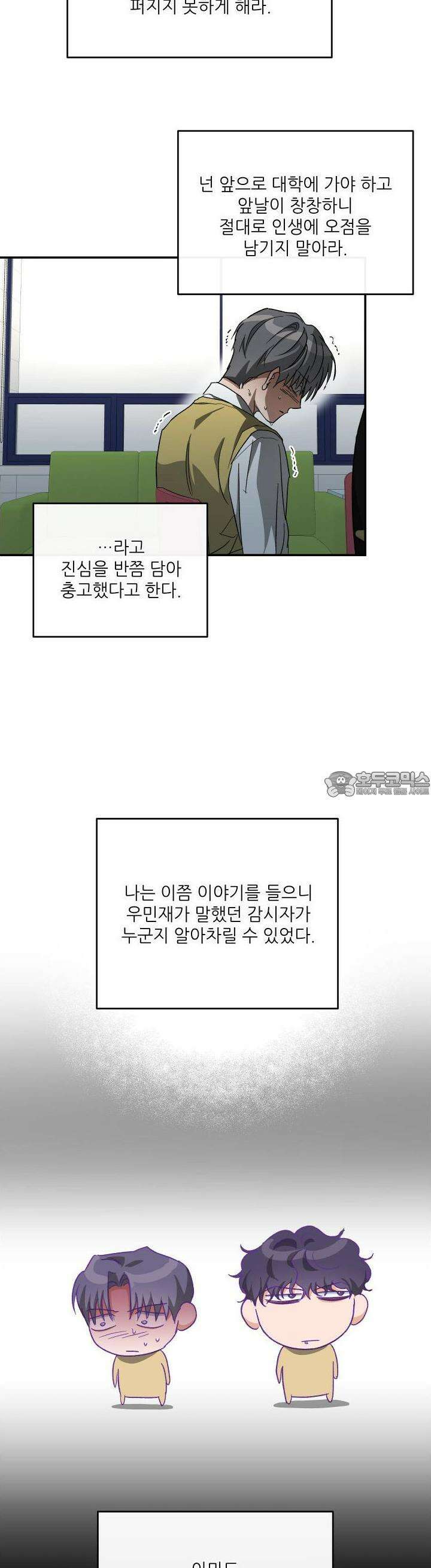 하프 오브 미 71화 14