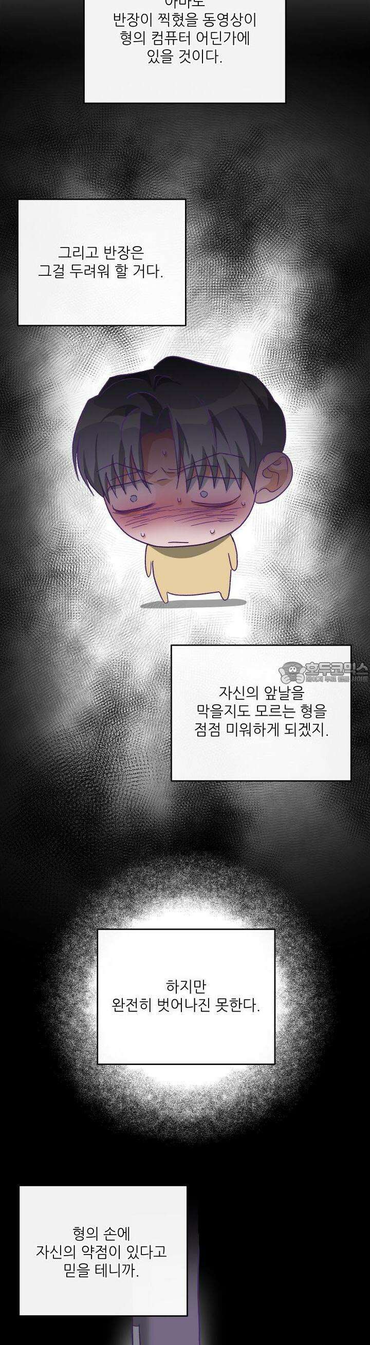 하프 오브 미 71화 15
