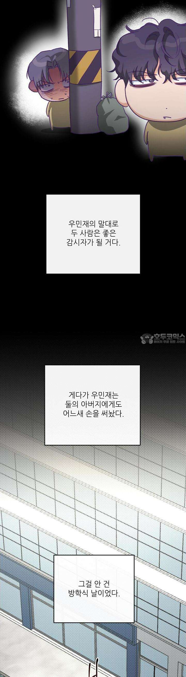하프 오브 미 71화 16