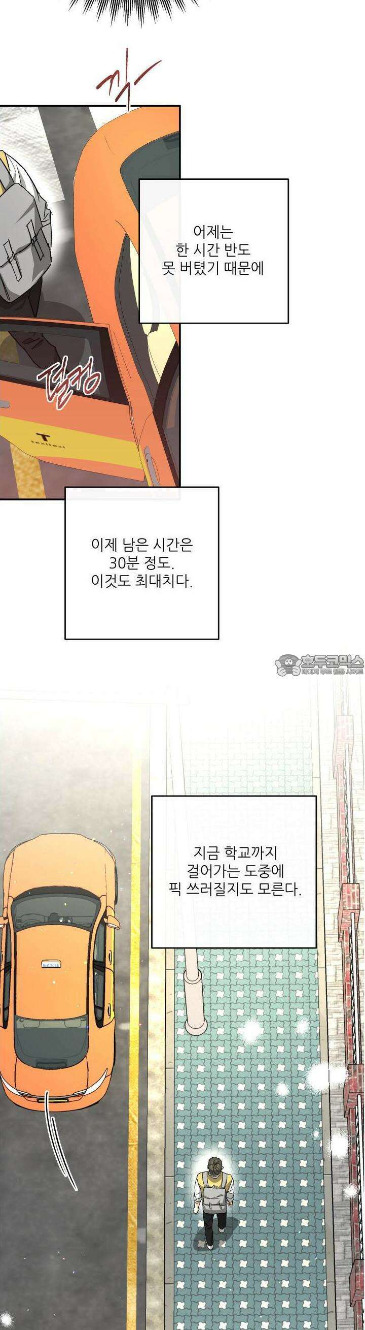 하프 오브 미 71화 18