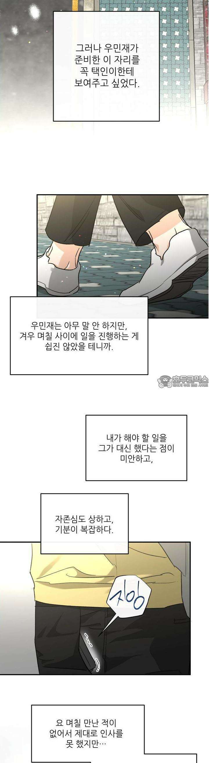 하프 오브 미 71화 19