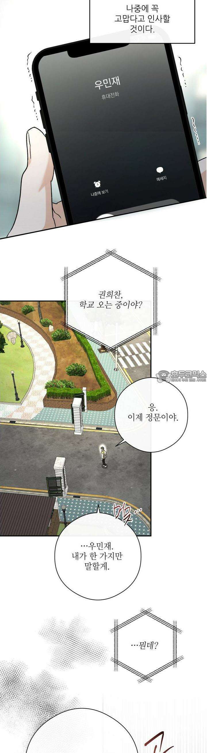 하프 오브 미 71화 20