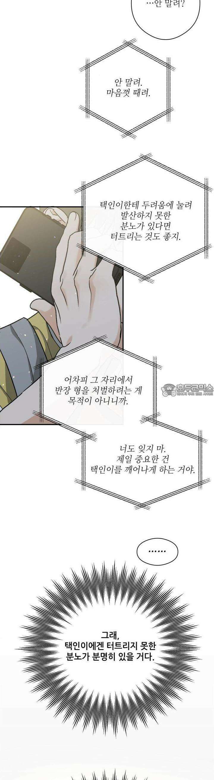 하프 오브 미 71화 22