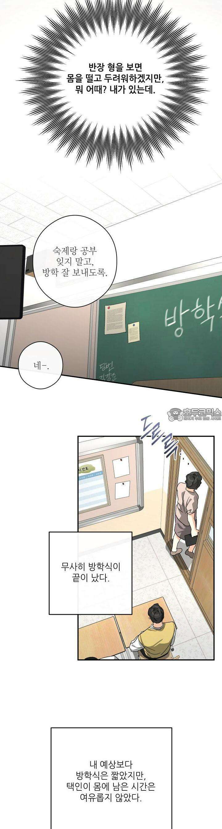 하프 오브 미 71화 23