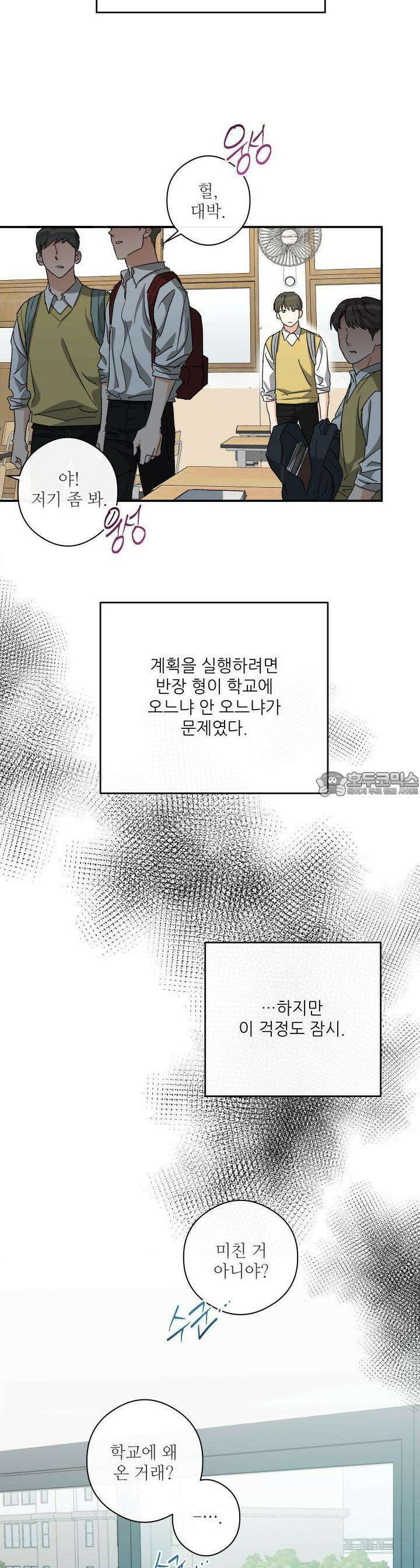 하프 오브 미 71화 24