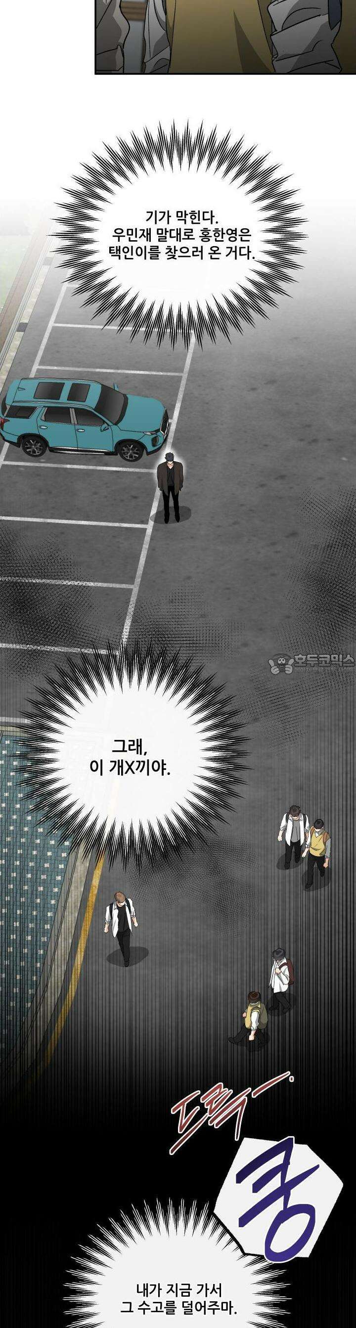 하프 오브 미 71화 26