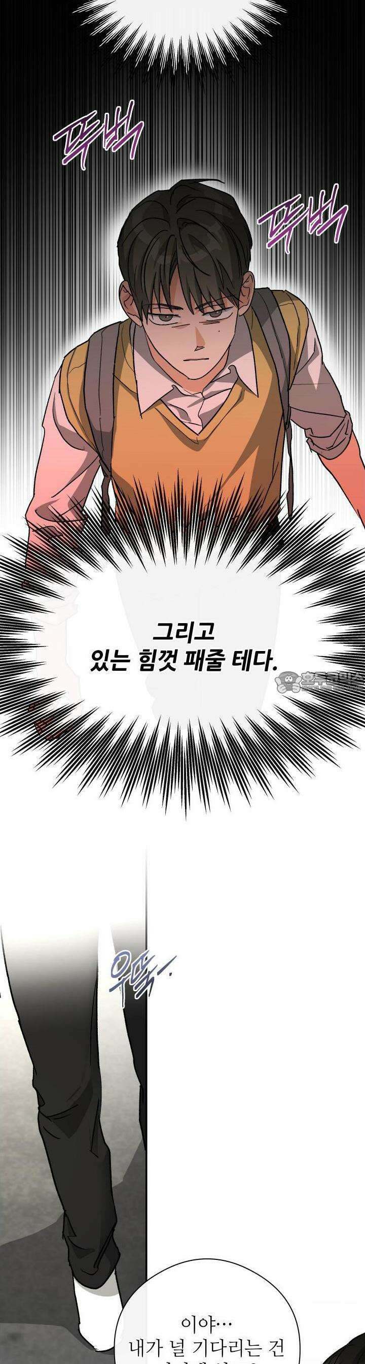 하프 오브 미 71화 27