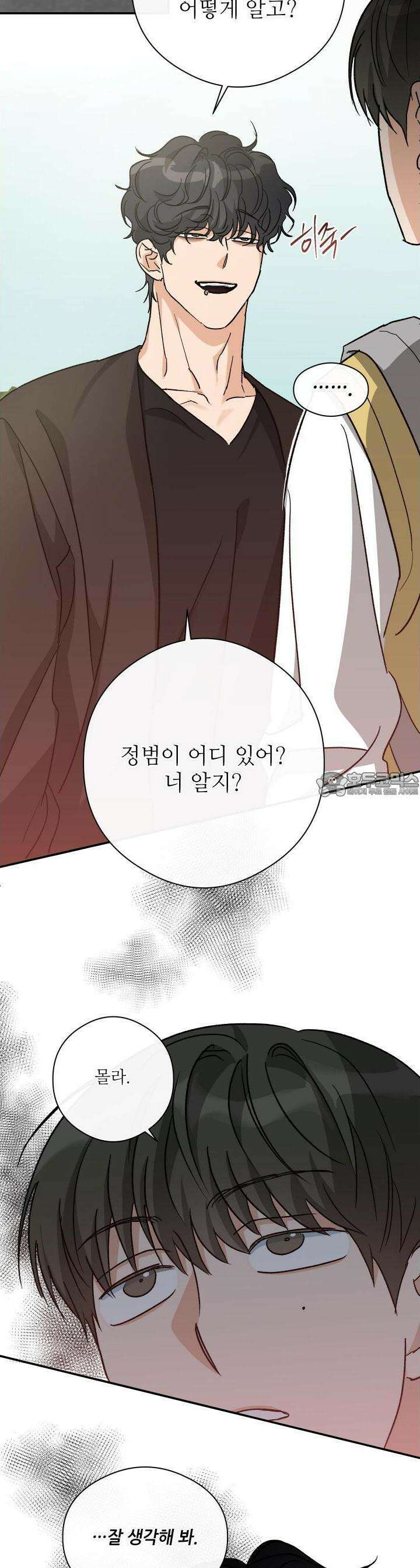 하프 오브 미 71화 28