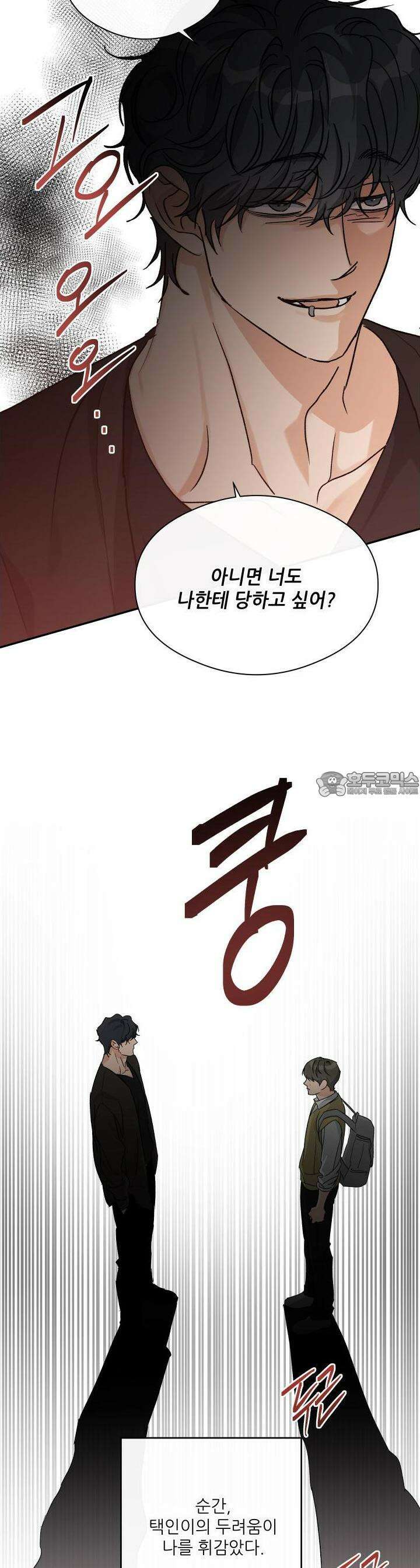 하프 오브 미 71화 29