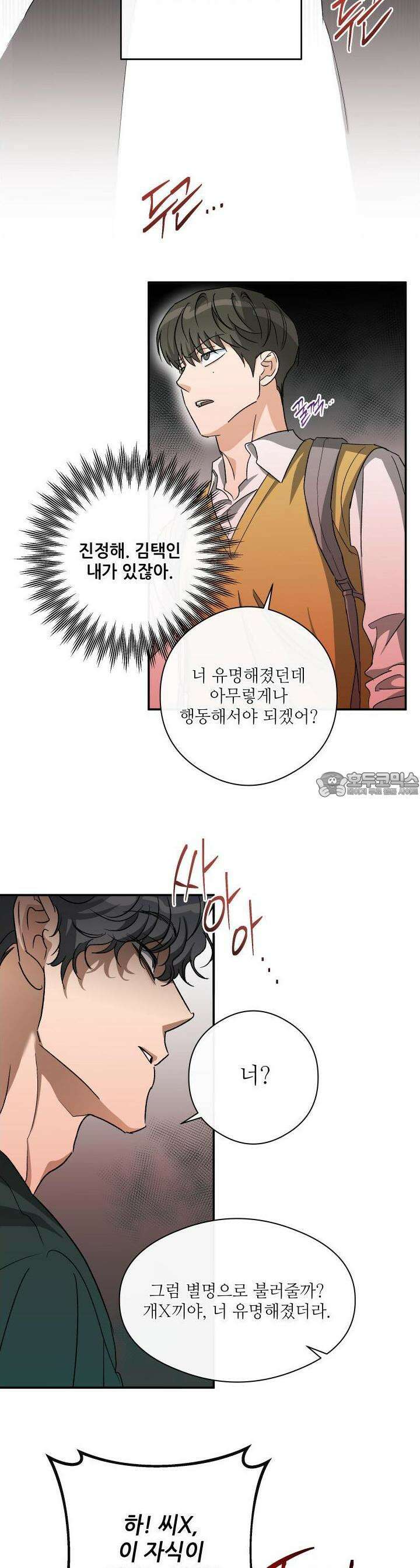하프 오브 미 71화 30