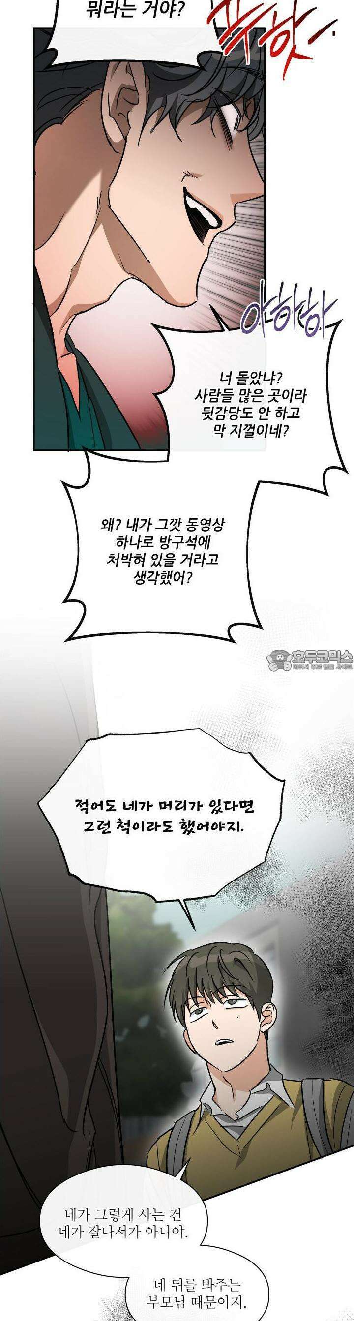 하프 오브 미 71화 31