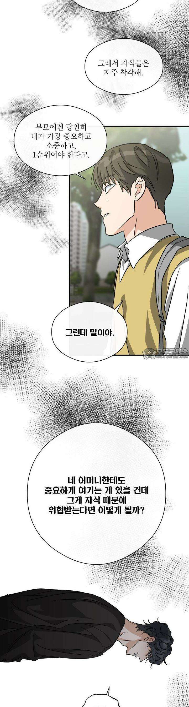 하프 오브 미 71화 32