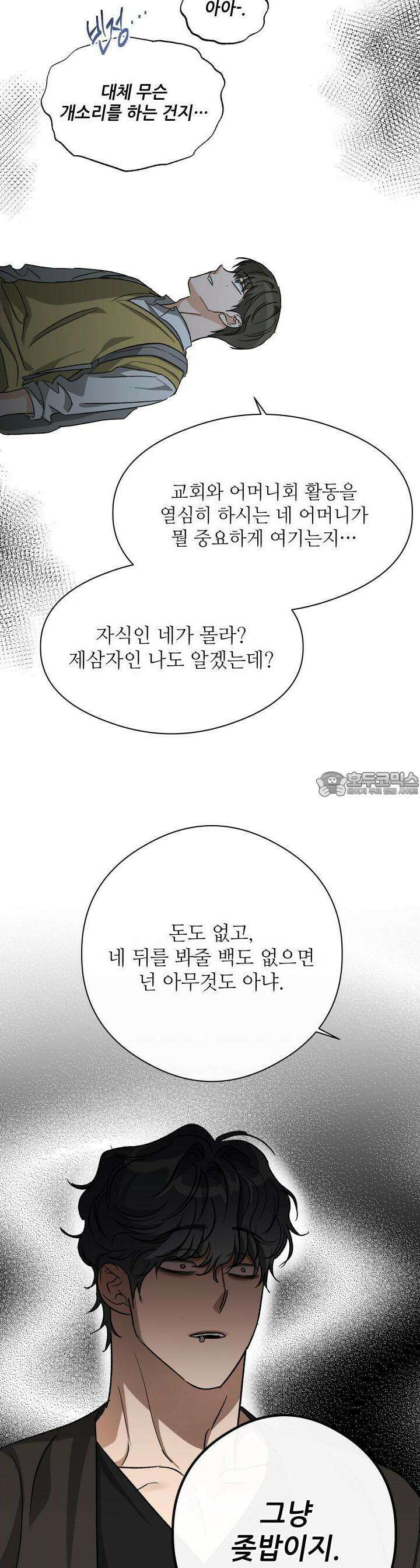 하프 오브 미 71화 33