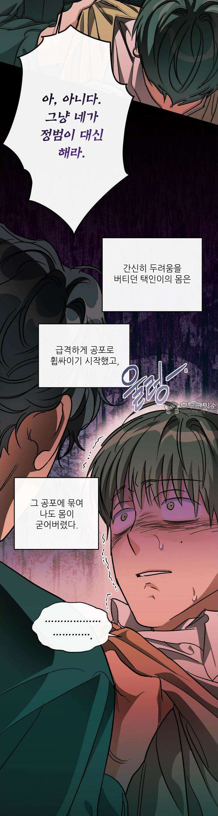 하프 오브 미 71화 35