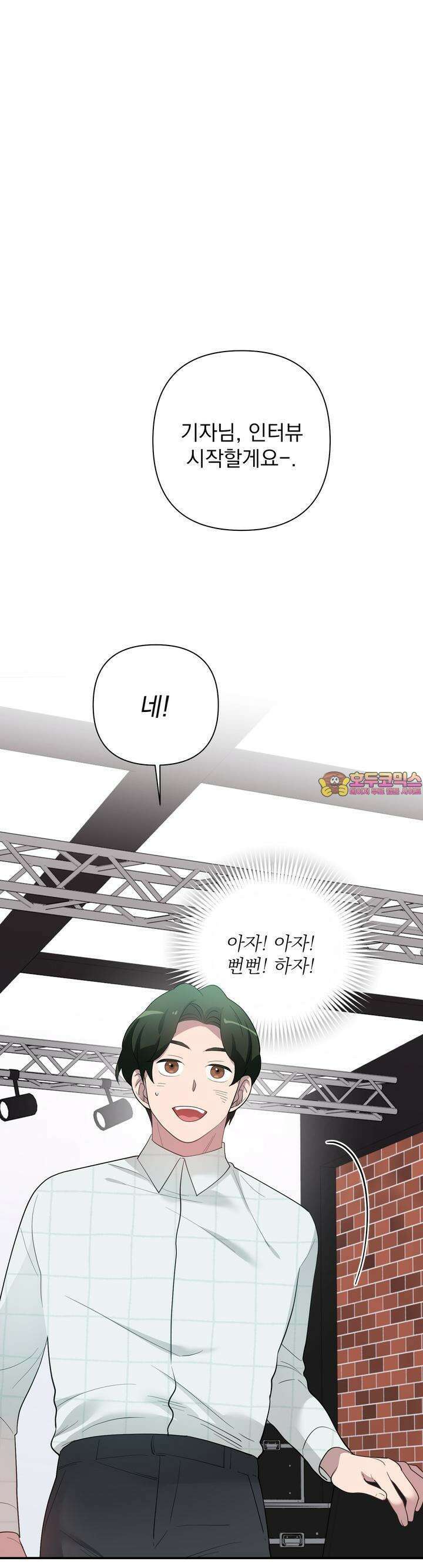 특종을 원해?! 26화 1