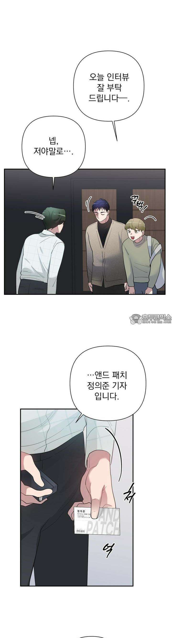 특종을 원해?! 26화 2