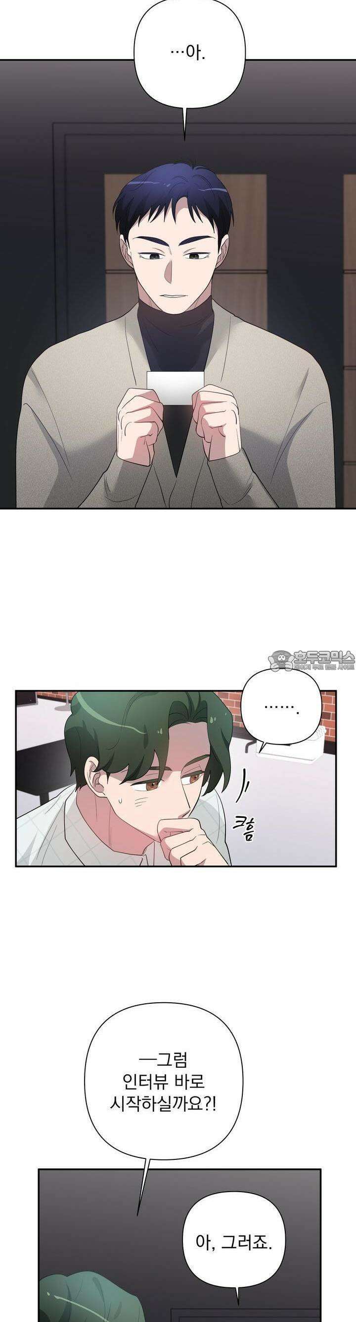 특종을 원해?! 26화 3