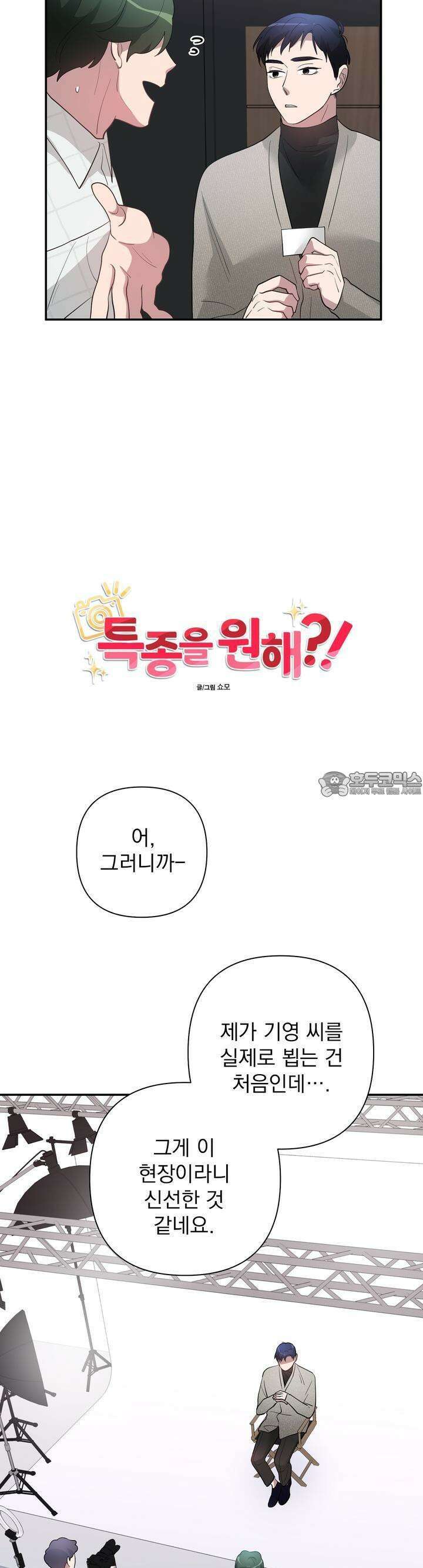 특종을 원해?! 26화 4