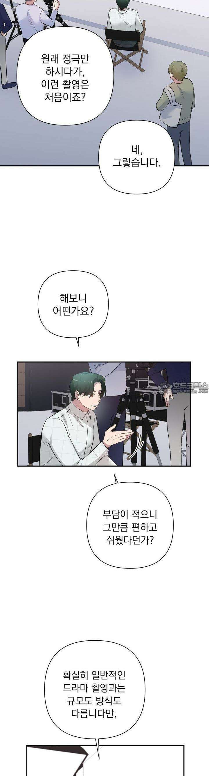 특종을 원해?! 26화 5