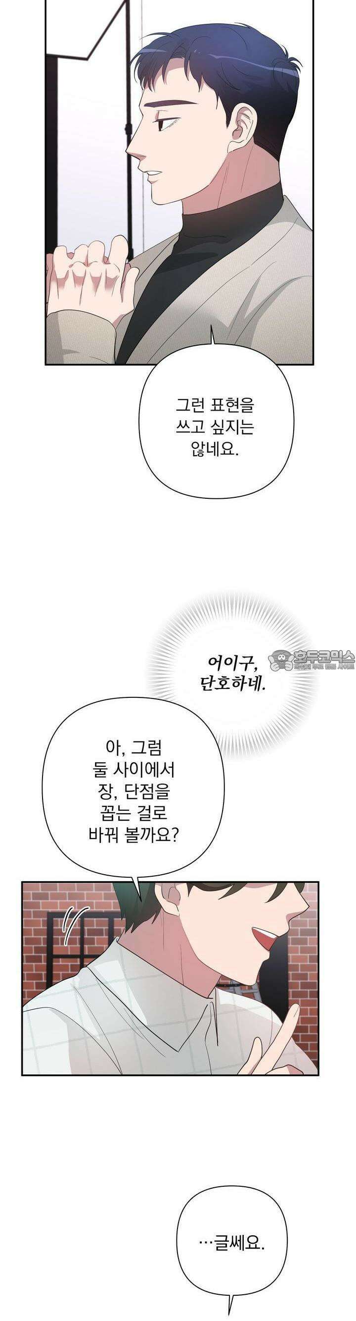 특종을 원해?! 26화 6