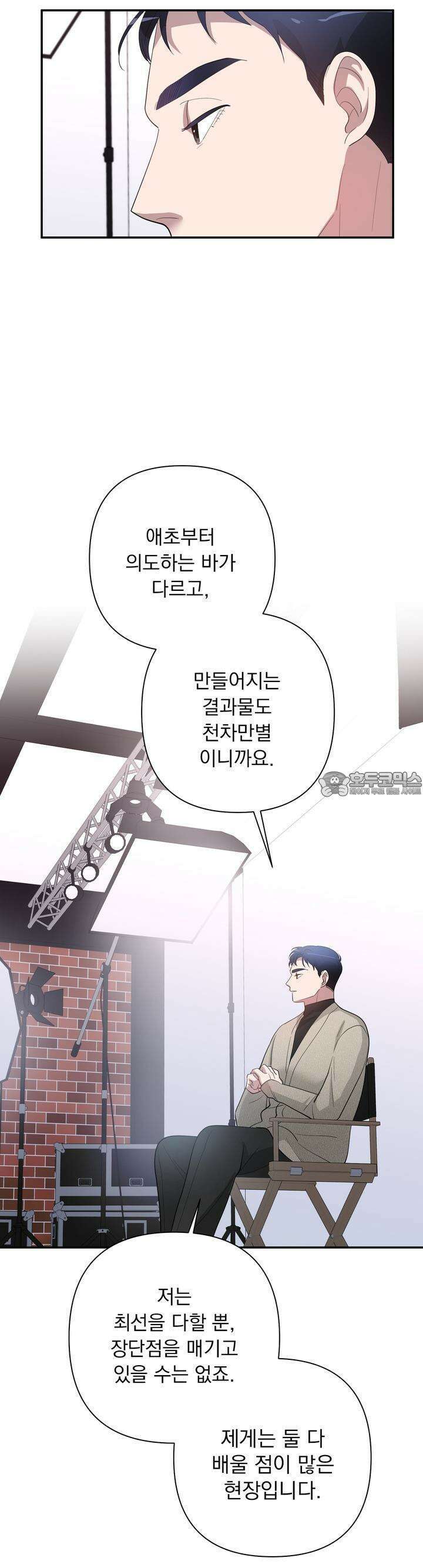 특종을 원해?! 26화 7