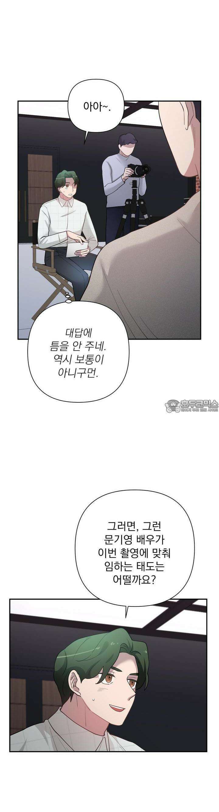 특종을 원해?! 26화 8