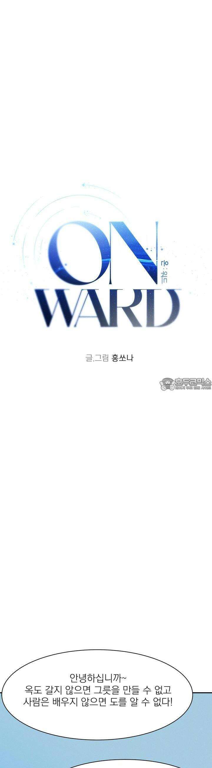 온워드 79화 6