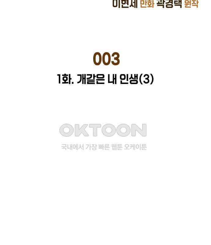 명품시대 003． 1화． 개 같은 내 인생(3) 2