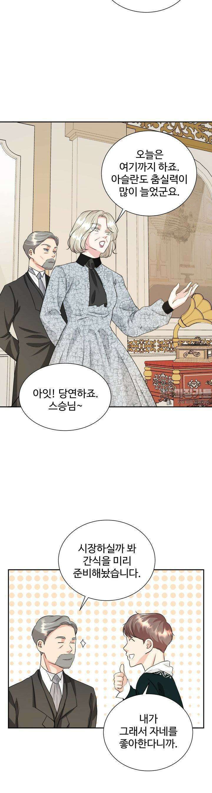 30일의 약혼녀 20화 2