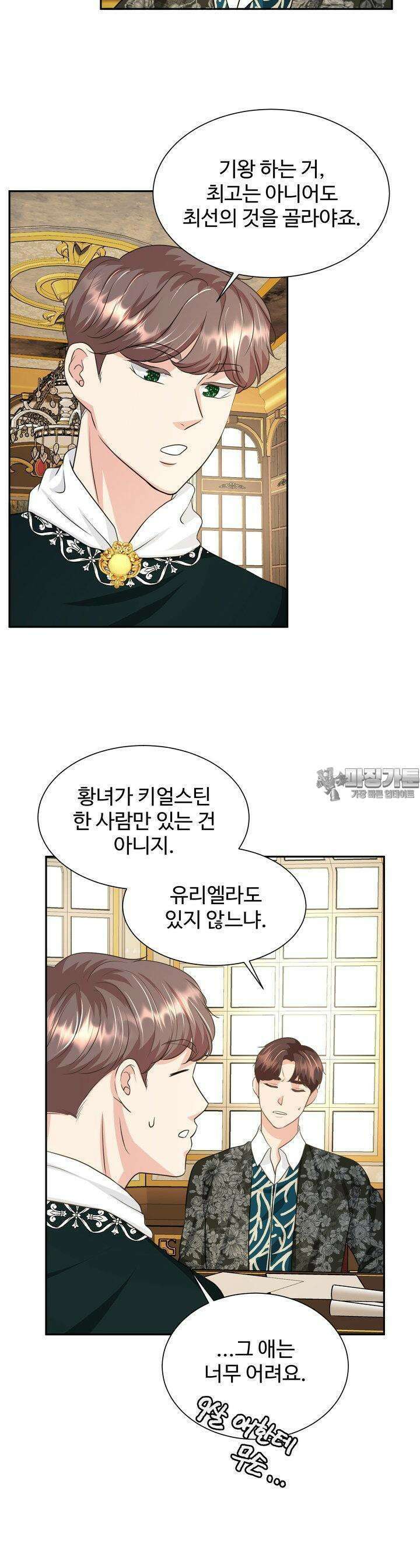 30일의 약혼녀 20화 5