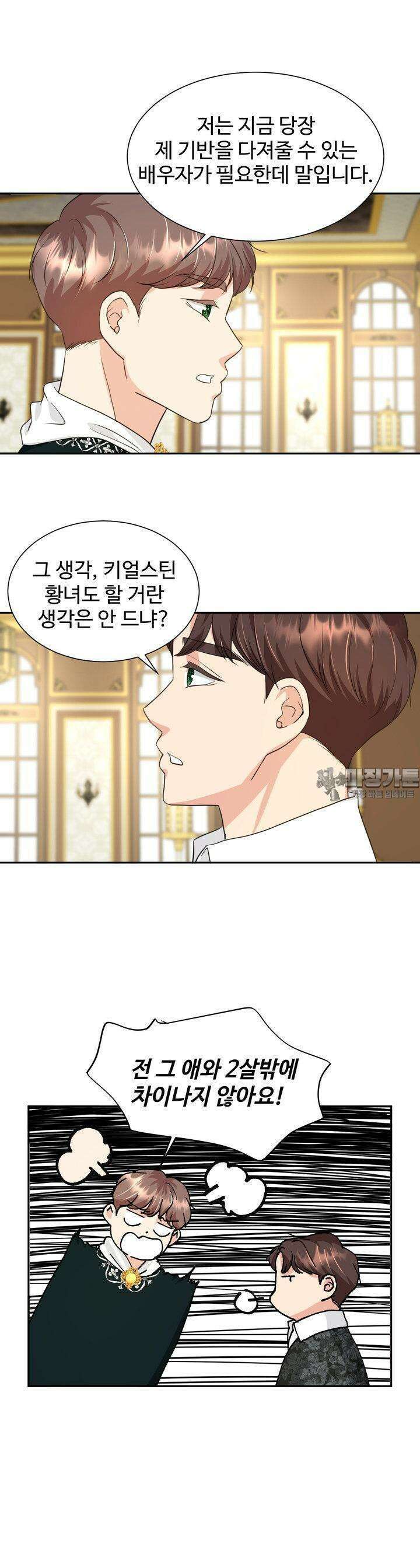 30일의 약혼녀 20화 6