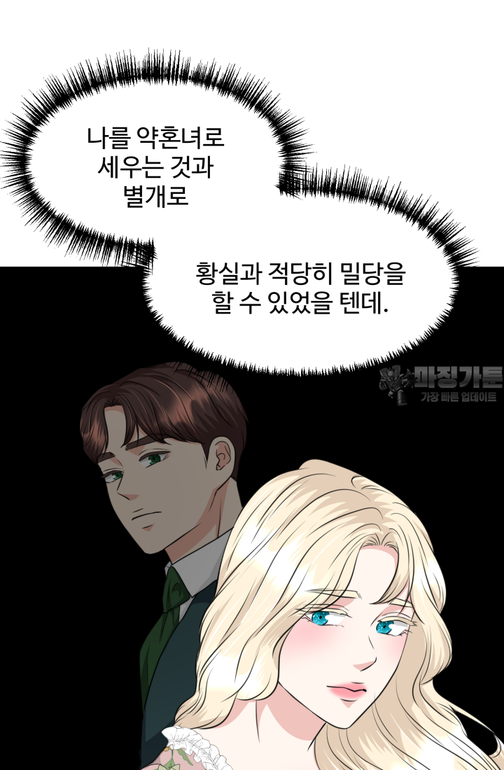 30일의 약혼녀 26화 6