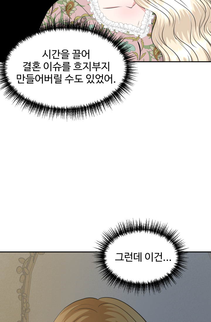 30일의 약혼녀 26화 7