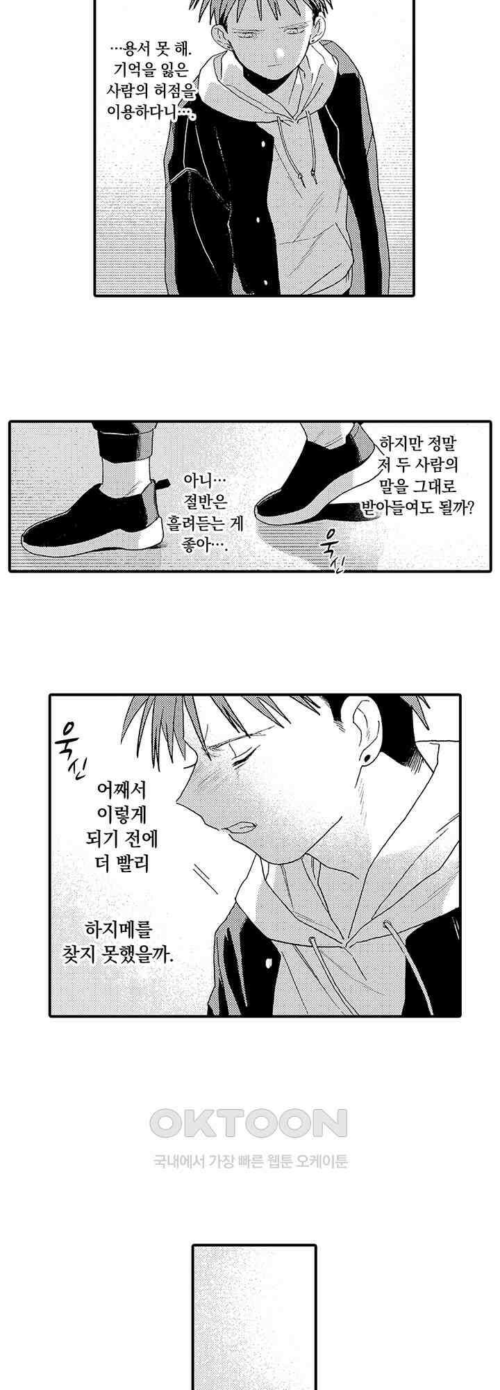 다정한 어둠 5화 2