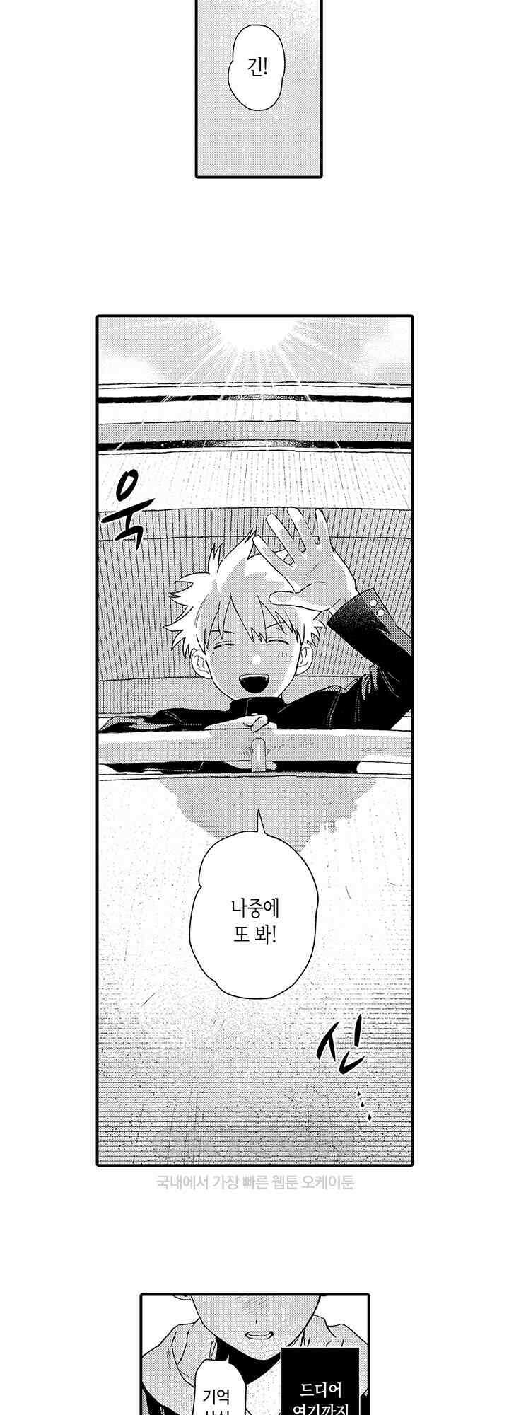다정한 어둠 5화 3