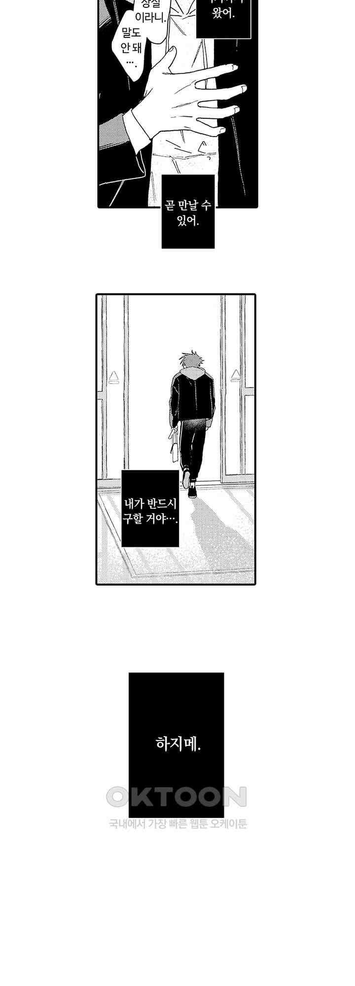 다정한 어둠 5화 4