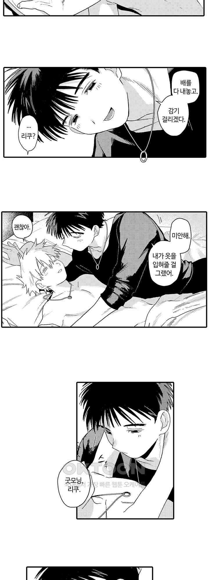 다정한 어둠 5화 6