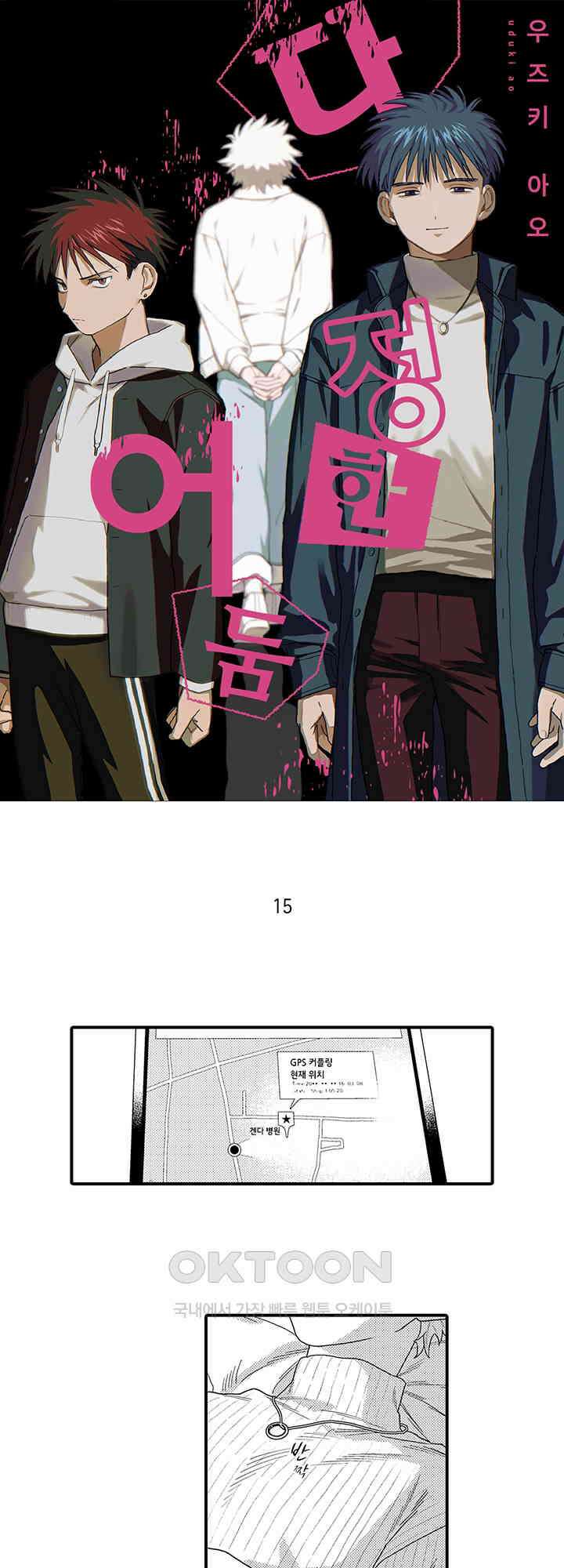 다정한 어둠 15화 1