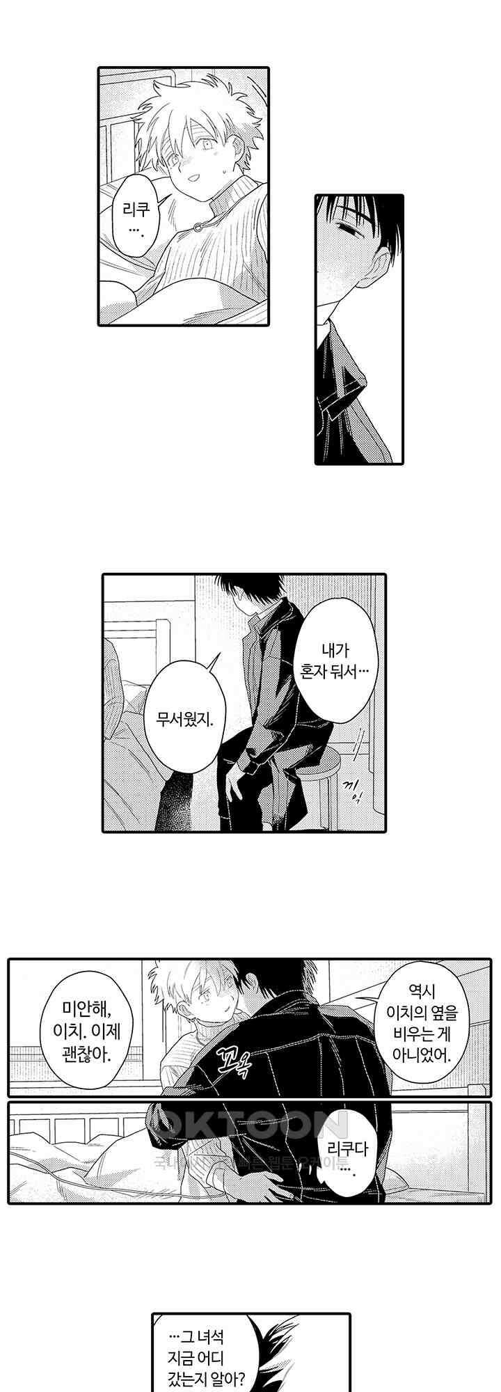 다정한 어둠 15화 3