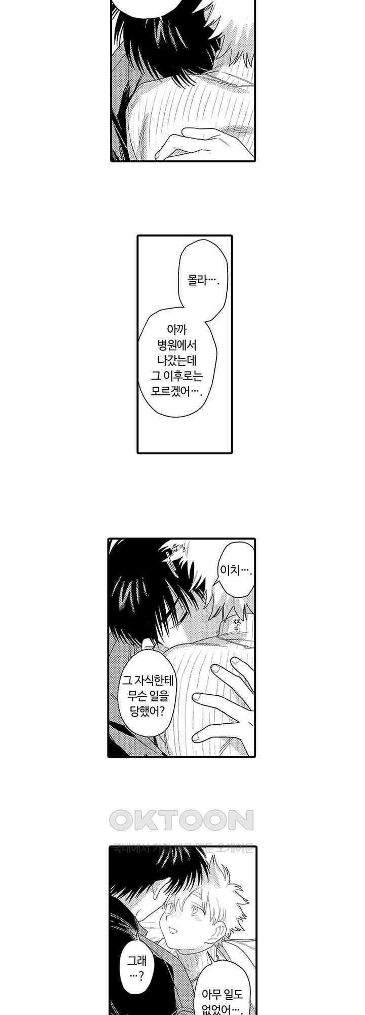 다정한 어둠 15화 4