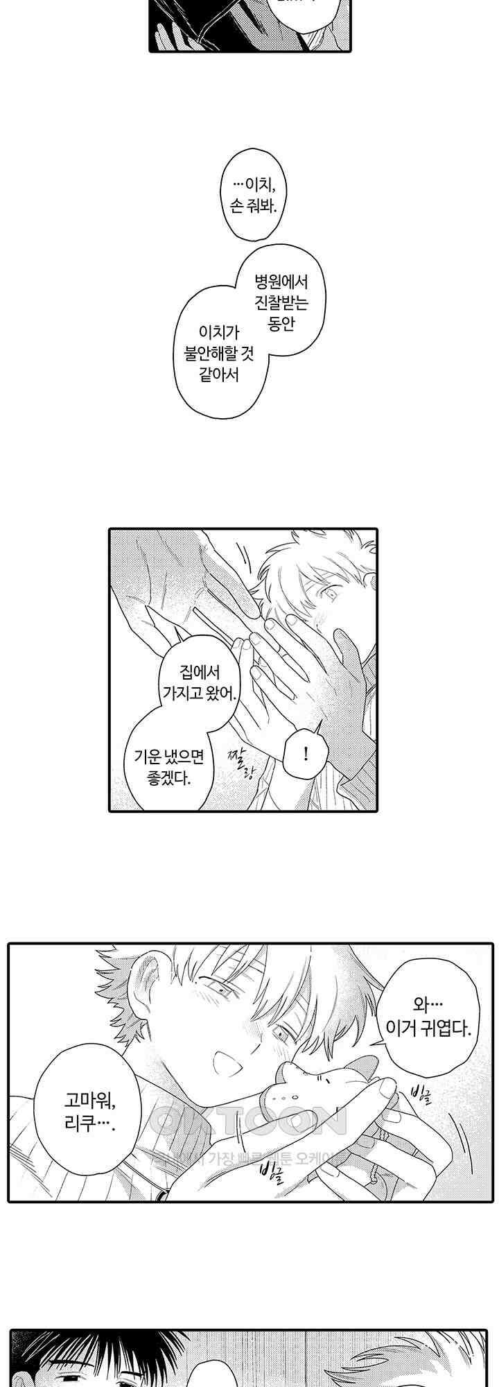 다정한 어둠 15화 5