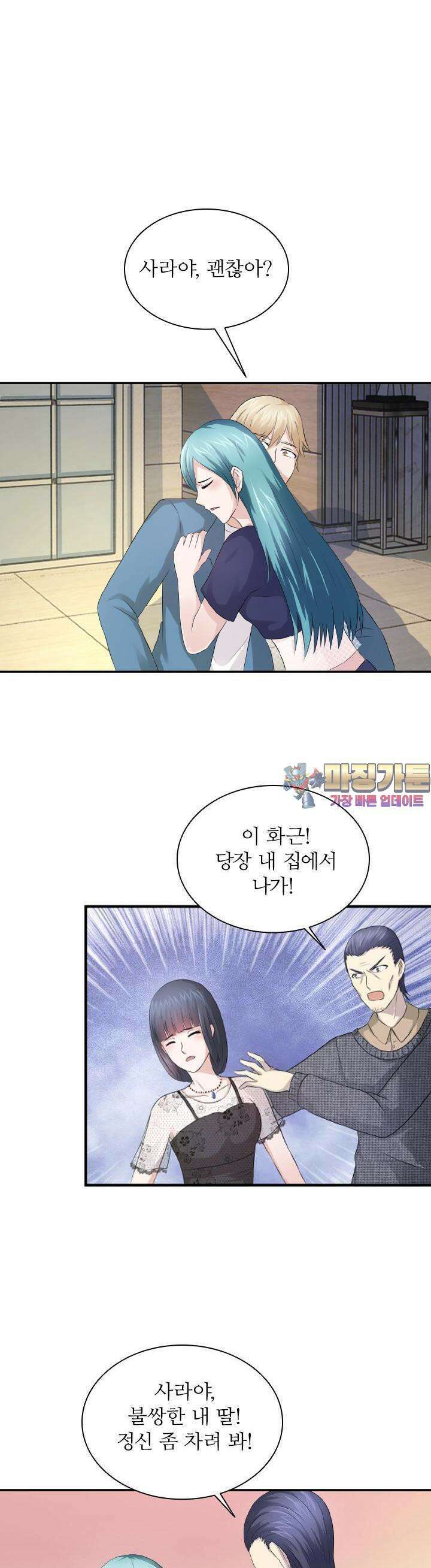 재벌가의 아내가 되었다 13화 1