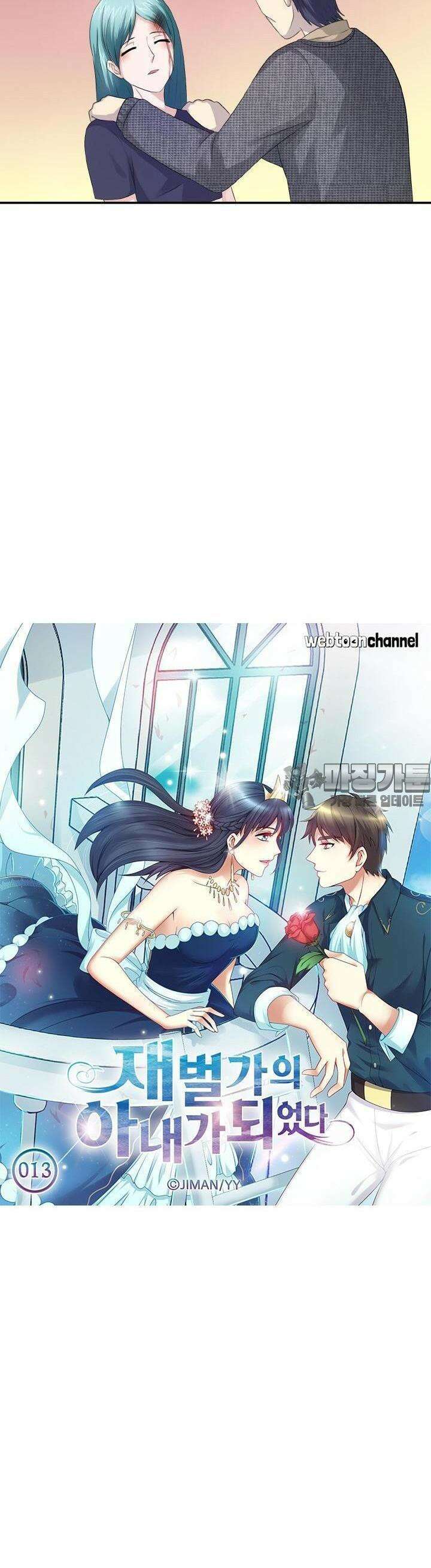 재벌가의 아내가 되었다 13화 2