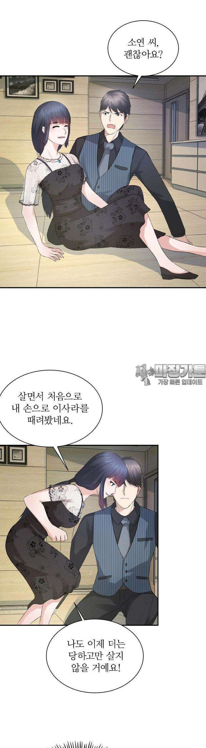 재벌가의 아내가 되었다 13화 3