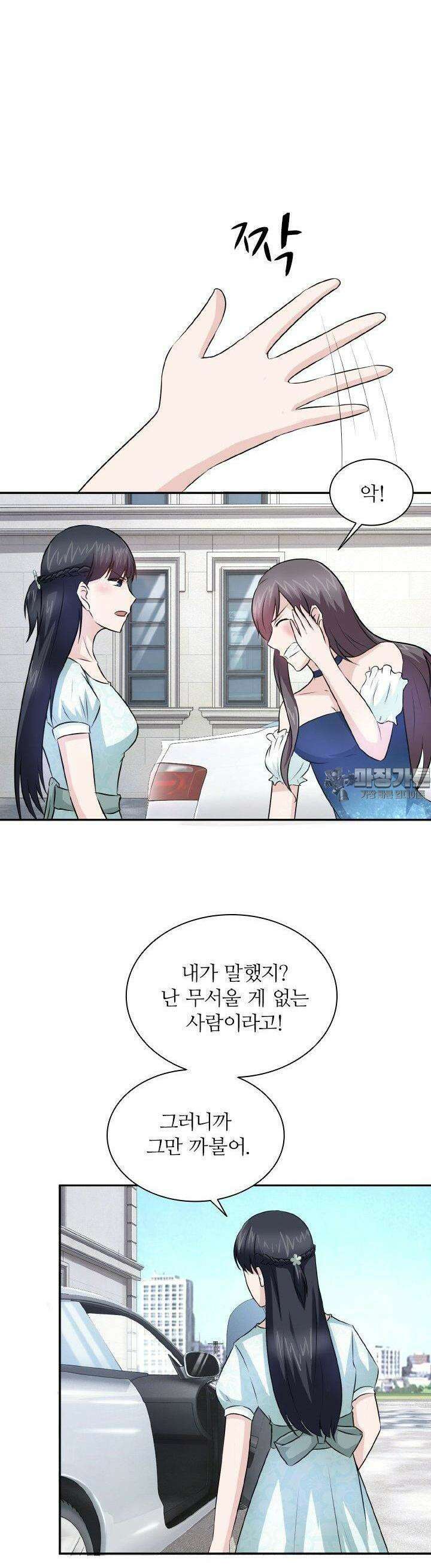 재벌가의 아내가 되었다 23화 3