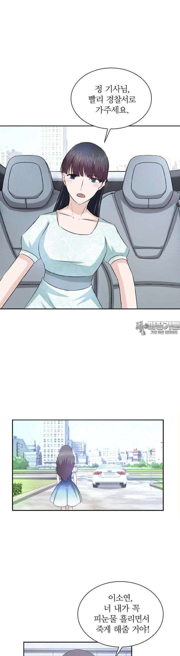 재벌가의 아내가 되었다 23화 4