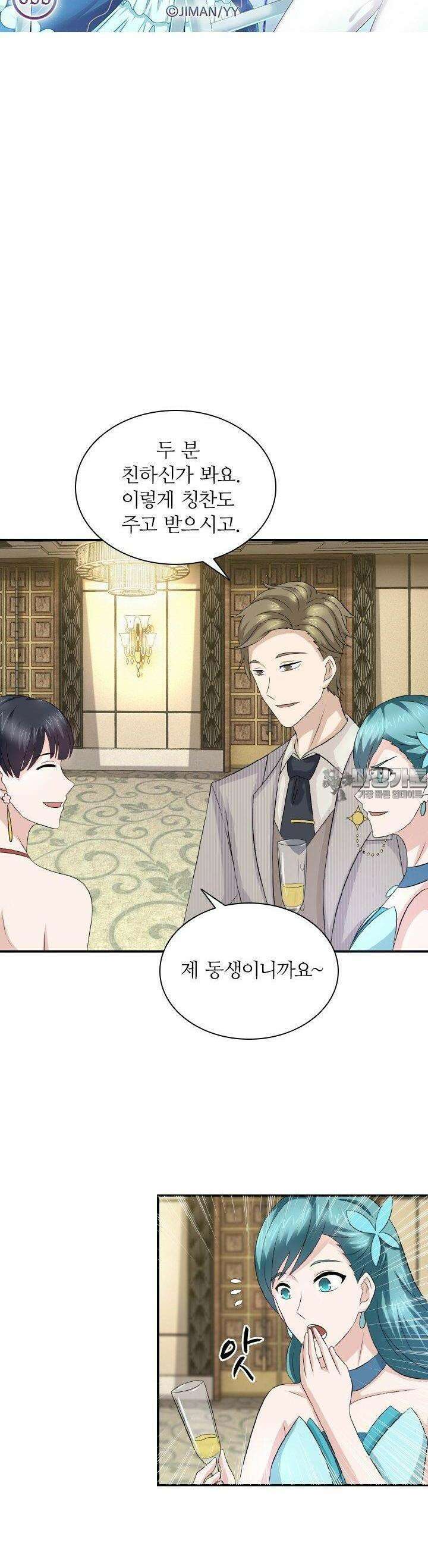 재벌가의 아내가 되었다 33화 3
