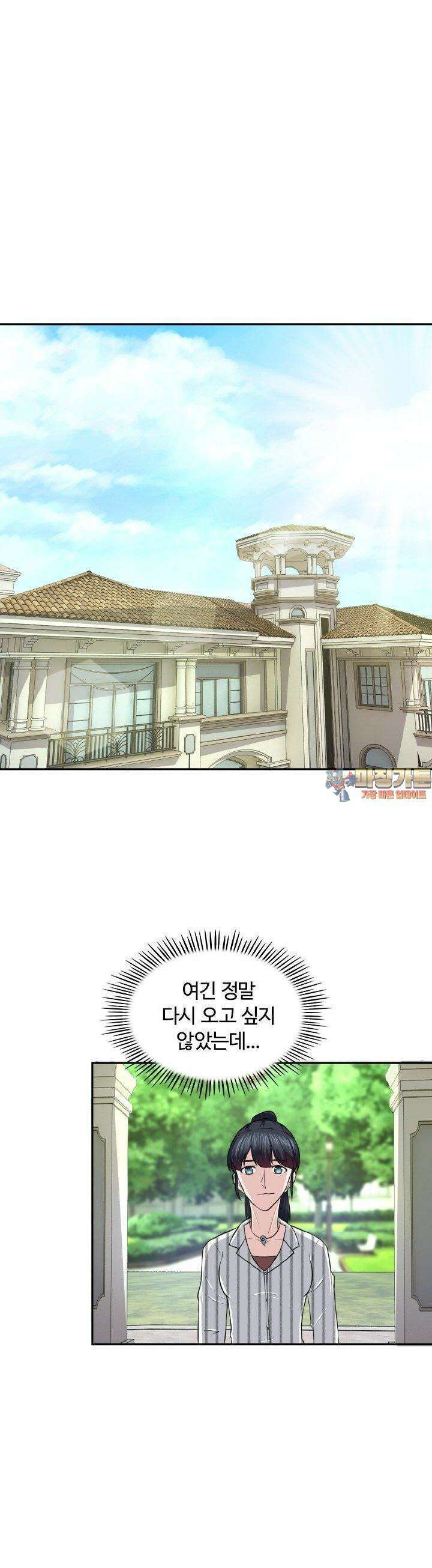 재벌가의 아내가 되었다 43화 1