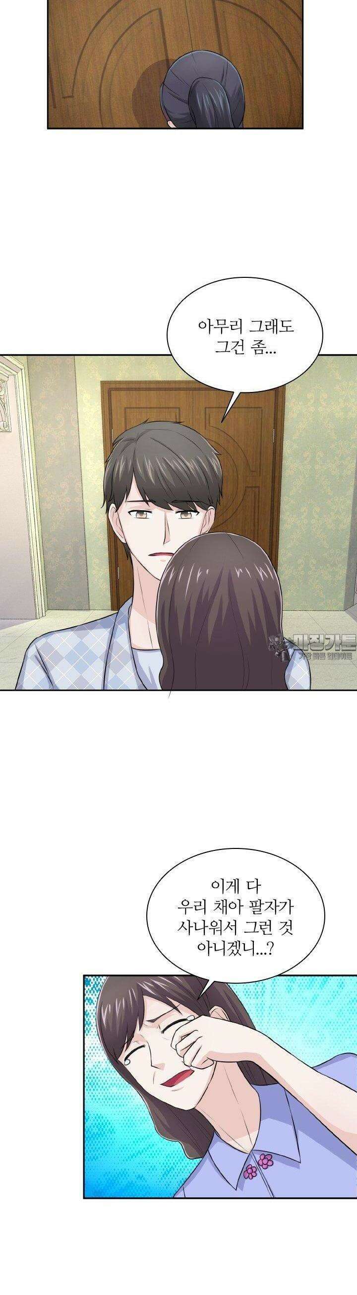 재벌가의 아내가 되었다 43화 4