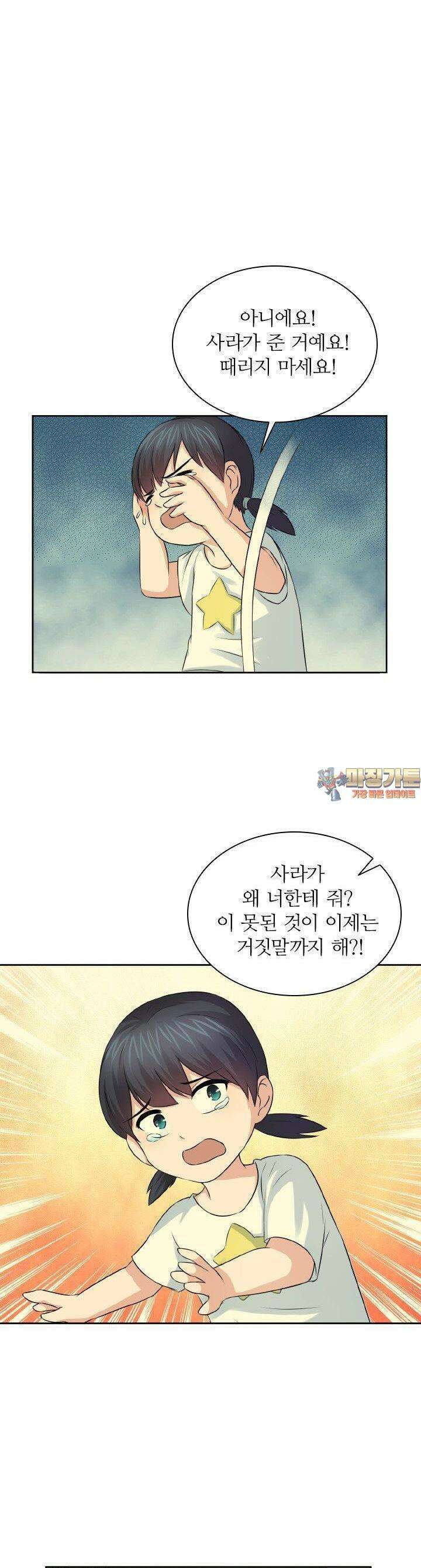 재벌가의 아내가 되었다 53화 1